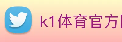 k1体育官方网站登录入口 Logo